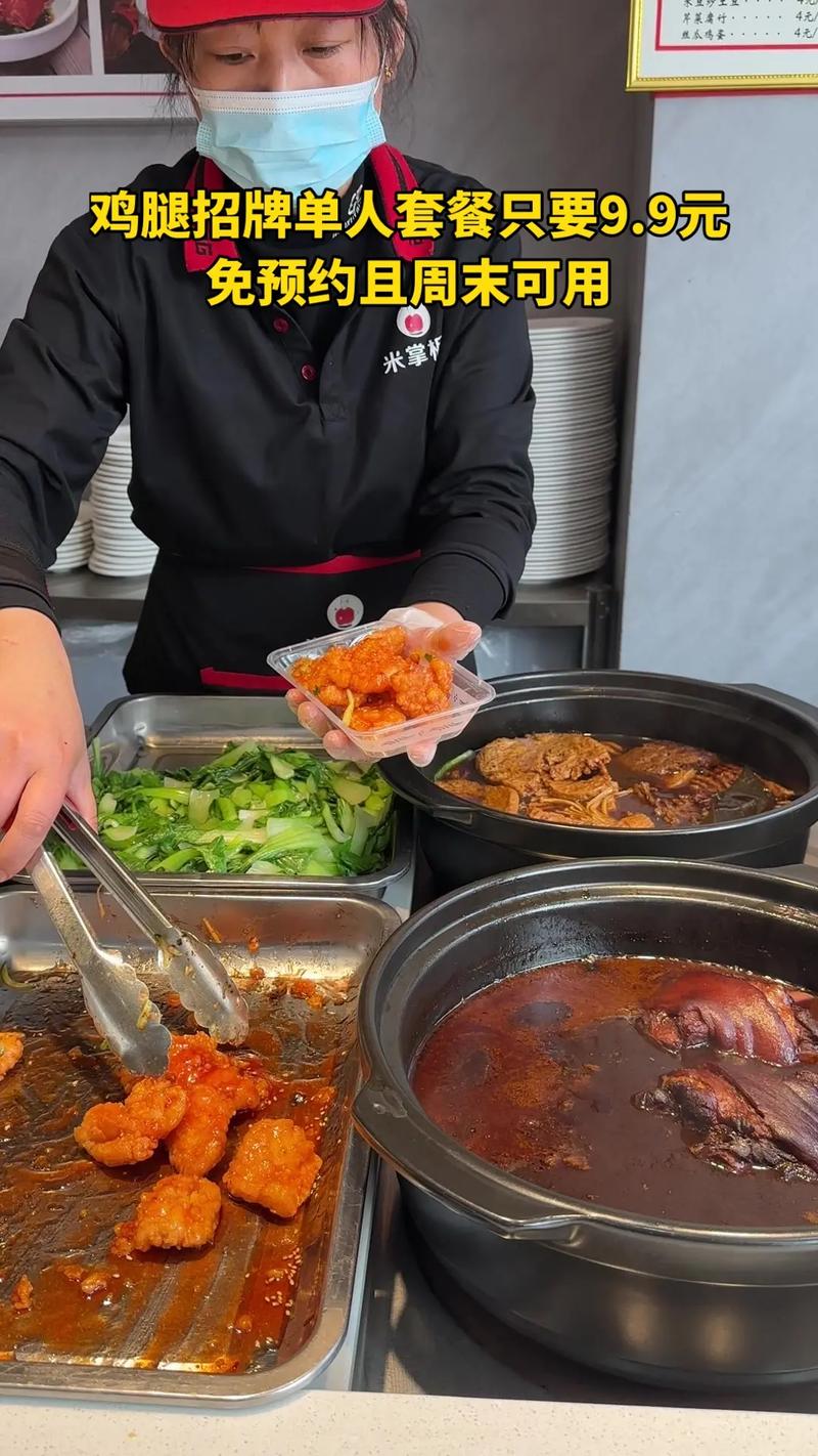 米掌柜把子肉中式快餐,超值团购,鸡腿招牌单人套餐#这家店回头
