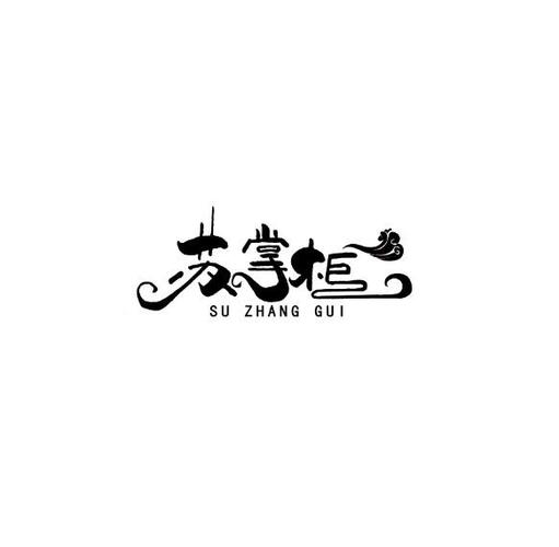 苏掌柜 - 企业商标大全 - 商标信息查询 - 爱企查