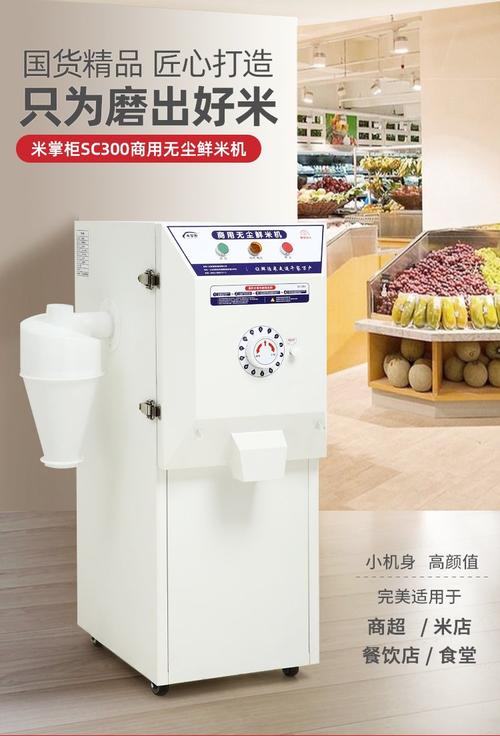 生鲜便利店超市菜鸟驿站投放无人共享鲜米机米掌柜sc300
