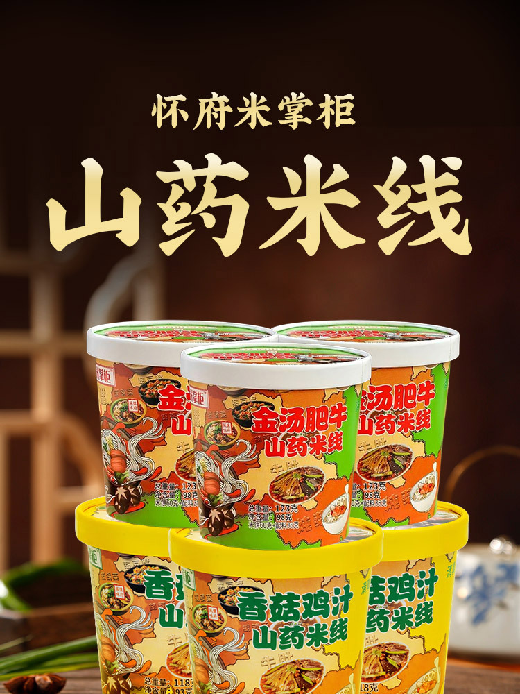怀府米掌柜山药米线香菇肥牛过桥米线方便面夜宵速食桶装粉丝整箱