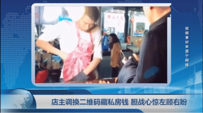店主左顾右盼后, 偷偷掏出二维码藏私房钱, 顾客会意